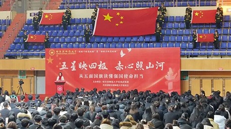 哈爾濱師范大學(xué)：五面國旗讀懂強國使命擔(dān)當(dāng)