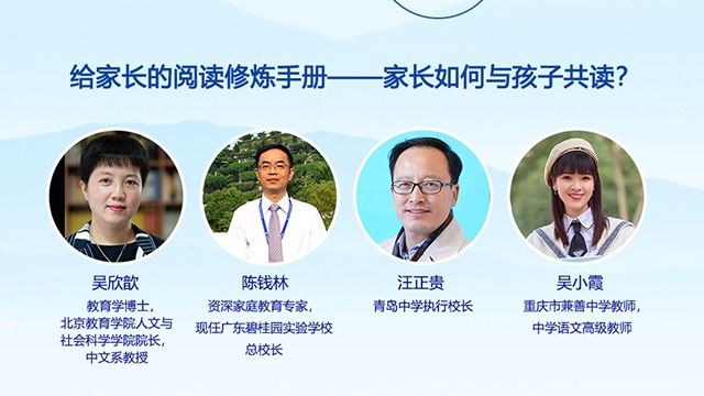 給家長的閱讀修煉手冊——家長如何與孩子共讀