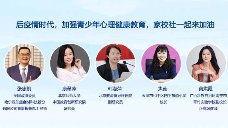 后疫情時(shí)代，加強(qiáng)青少年心理健康教育，家校社一起來加油！
