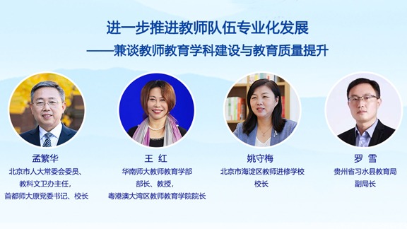 進(jìn)一步推進(jìn)教師隊(duì)伍專業(yè)化發(fā)展——兼談教師教育學(xué)科建設(shè)與教育質(zhì)量提升