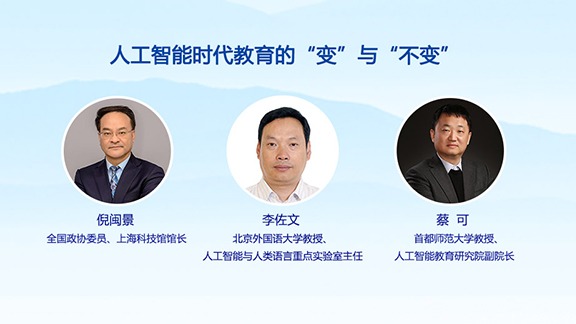 人工智能時(shí)代教育的“變”與“不變”