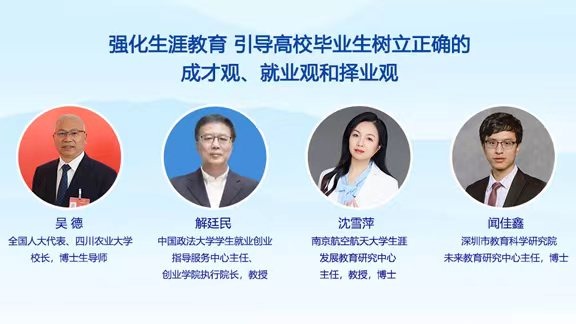 強(qiáng)化生涯教育 引導(dǎo)高校畢業(yè)生樹立正確的成才觀、就業(yè)觀和擇業(yè)觀