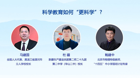 科學(xué)教育如何“更科學(xué)”
