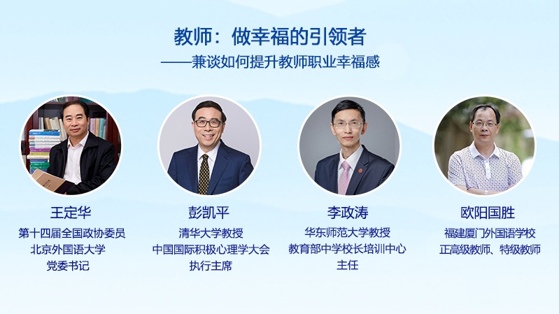 教師：做幸福的引領(lǐng)者——兼談如何提升教師職業(yè)幸福感