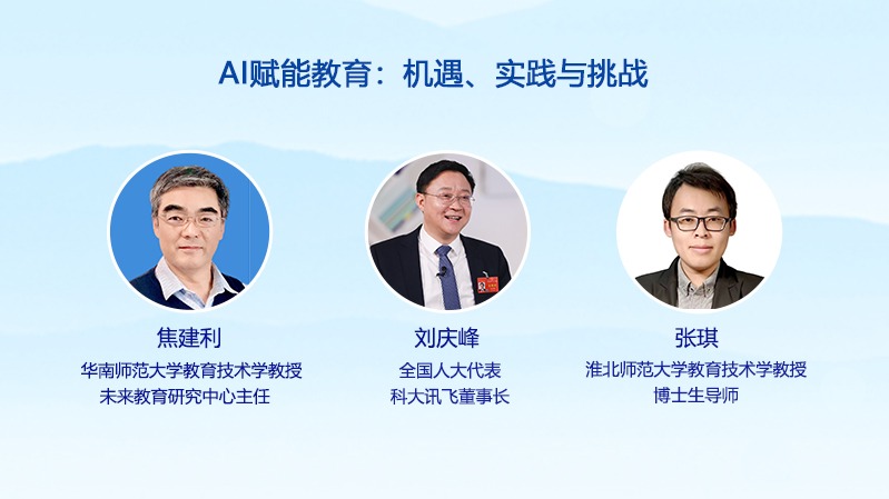 AI賦能教育：機(jī)遇、實(shí)踐與挑戰(zhàn)