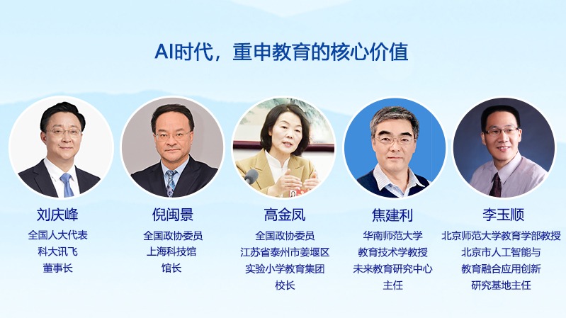 AI時(shí)代，重申教育的核心價(jià)值