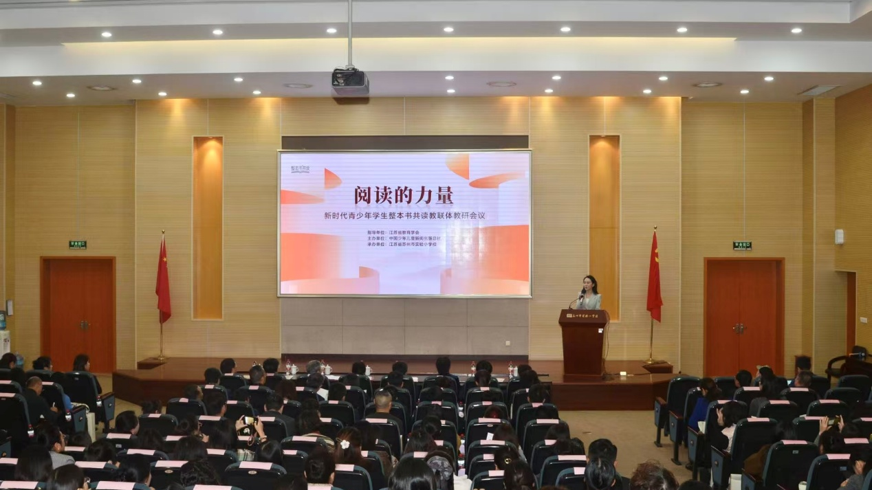 新時代青少年學(xué)生整本書共讀教聯(lián)體在蘇州成立