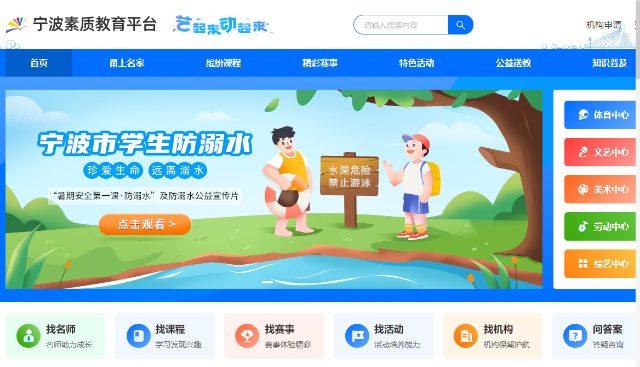 “寧波市素質(zhì)教育平臺”首頁 俞素梅提供.png “寧波市素質(zhì)教育平臺”首頁 俞素梅提供.png