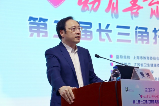 上海開放大學校長賈煒致辭。學校供圖.jpga