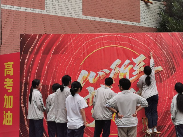 寧波北侖區(qū)明港中學(xué)學(xué)生們自信地在祝福墻上簽上自己的名字 學(xué)校供圖.jpg 寧波北侖區(qū)明港中學(xué)學(xué)生們自信地在祝福墻上簽上自己的名字 學(xué)校供圖.jpg