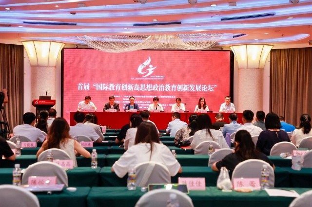 首屆“國際教育創(chuàng)新島思想政治教育創(chuàng)新發(fā)展論壇”在海南?？谡匍_。海南師范大學(xué)供圖