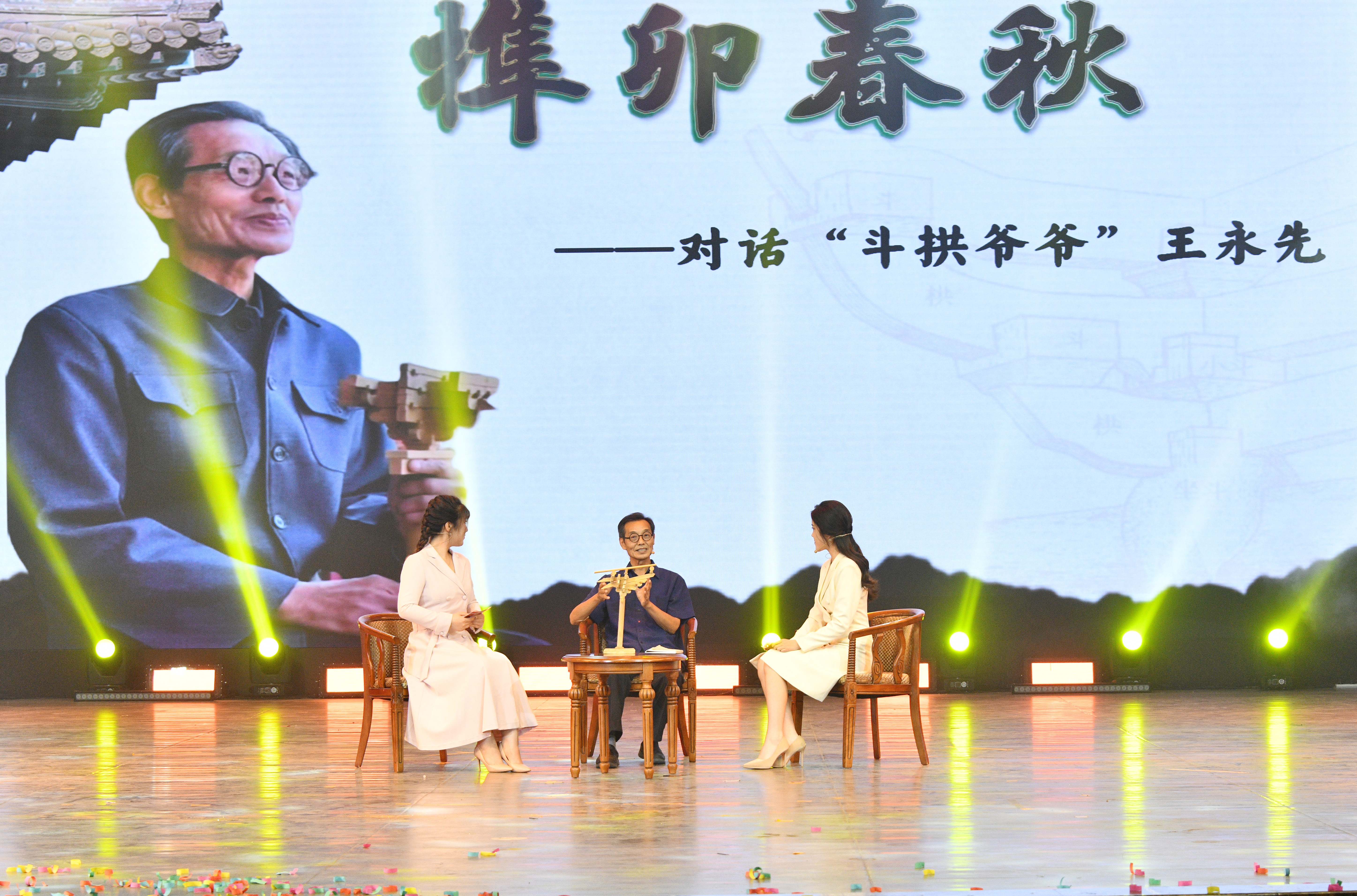 大學(xué)生對(duì)話古建專家“斗拱爺爺”王永先.JPG 大學(xué)生對(duì)話古建專家“斗拱爺爺”王永先.JPG