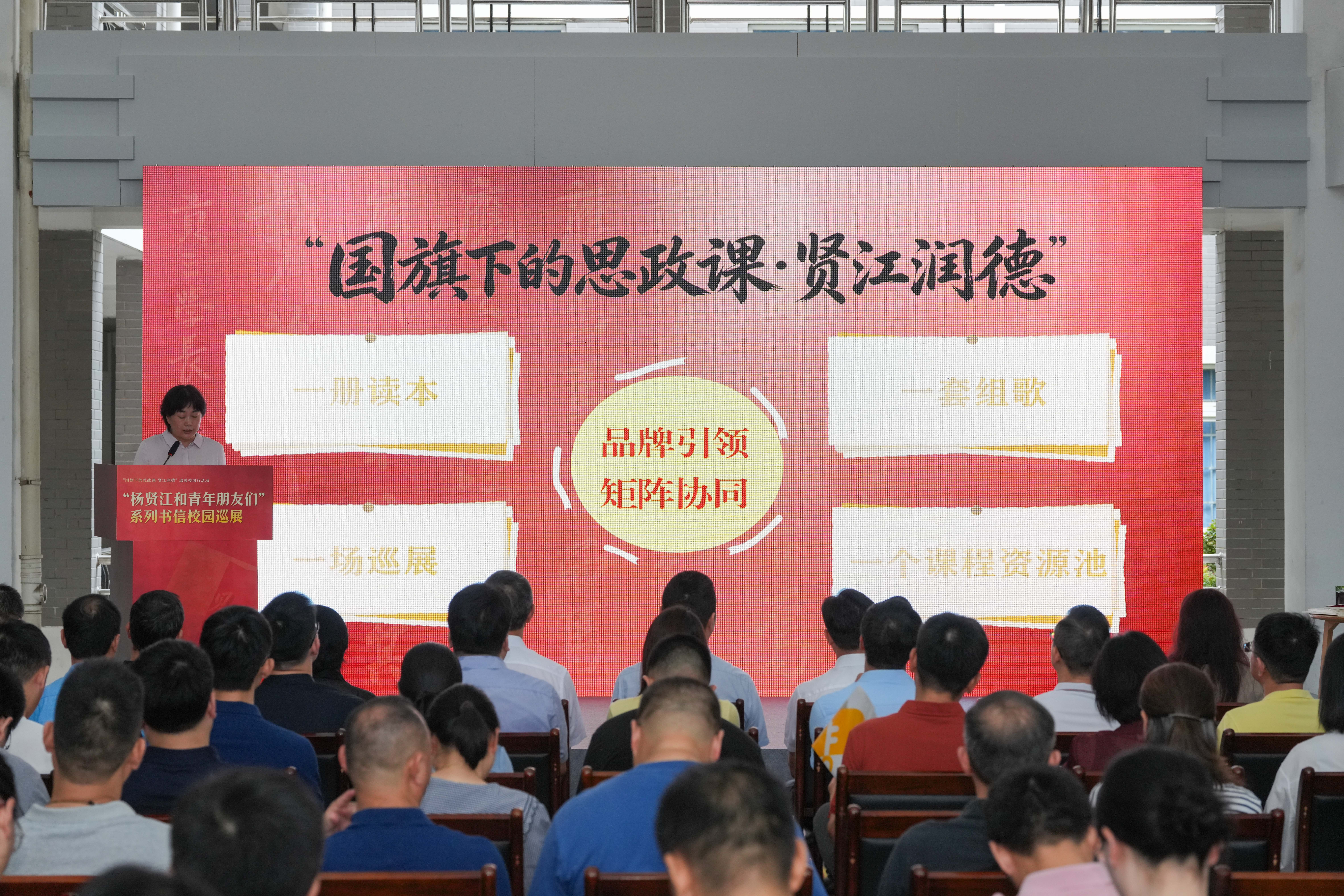 .“國旗下的思政課·賢江潤德”溫暖校園系列育人項(xiàng)目發(fā)布 慈溪市教育局供圖.jpg